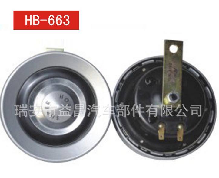 盆形喇叭 汽車?yán)?汽車電喇叭一對裝 HB-663