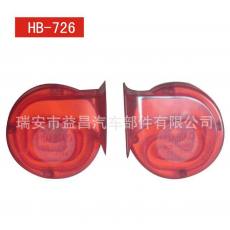 汽車(chē)?yán)?通用 超響穿透型 高低音喇叭 電喇叭 HB-726