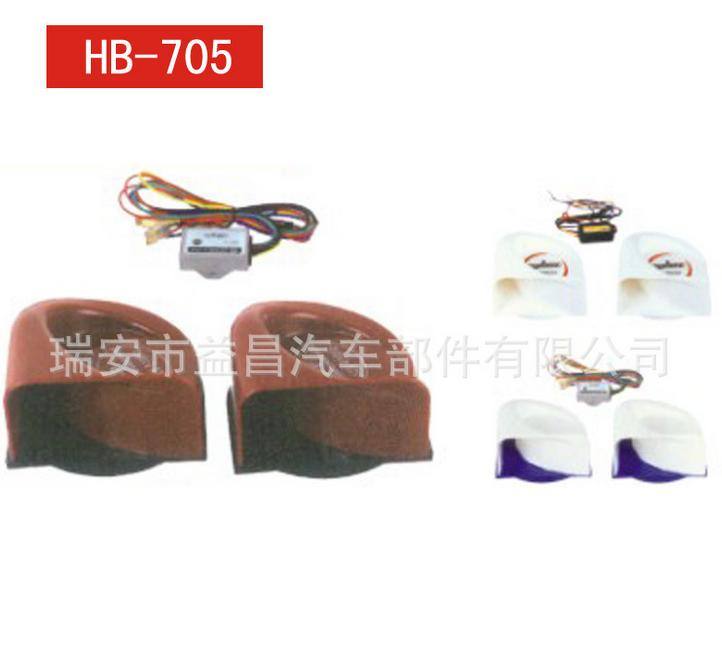 汽車喇叭 蝸牛喇叭 多音喇叭 帶繼電器 正品保證 HB-705