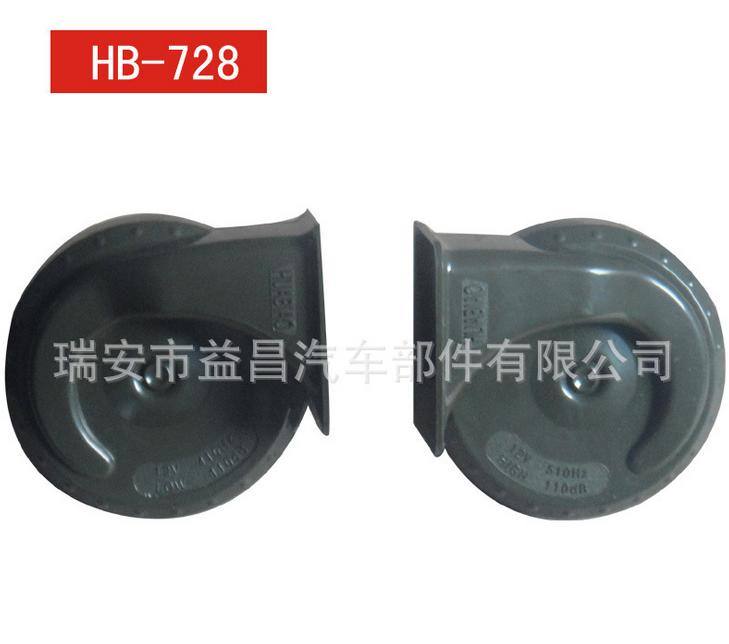 蝸牛汽車喇叭 通用型 高低音喇叭超給力 HB-728