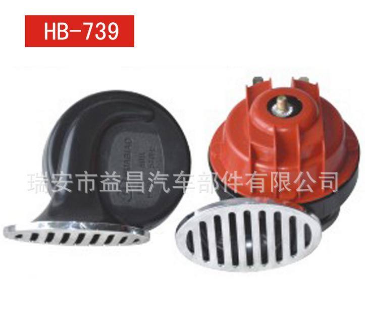 汽車(chē)蝸牛喇叭 電喇叭鳴笛喇叭 12V/24V HB-739