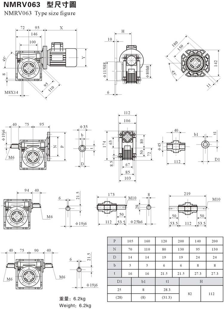 NMRV063蝸輪蝸桿RV減速機