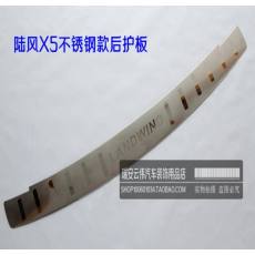 陸風(fēng)X5后護板 后備箱飾條 X5 超薄款后護板 后杠飾條