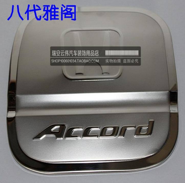 本田08雅閣 油箱蓋 油箱裝飾蓋