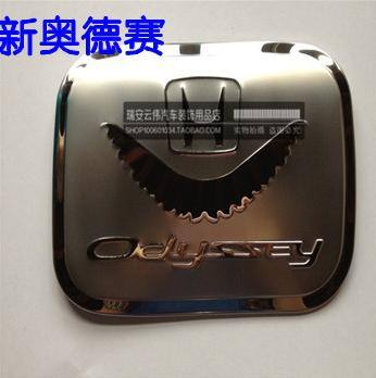 新奧德賽 油箱蓋 油箱裝飾蓋