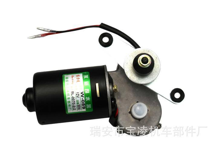 W-059 單刮二線 農(nóng)用車雨刮電機(jī)12V 30W