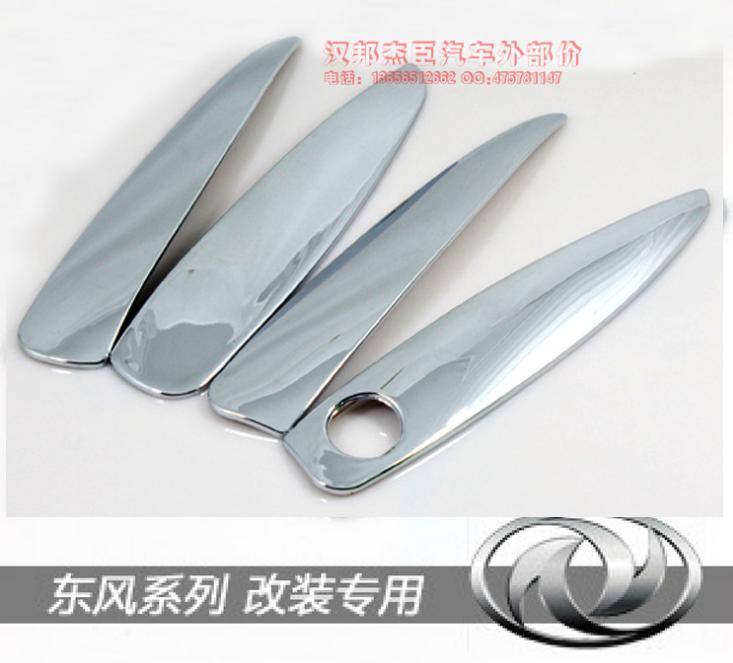 東風風神S30門拉手門把手電鍍ABS門拉手改裝配件