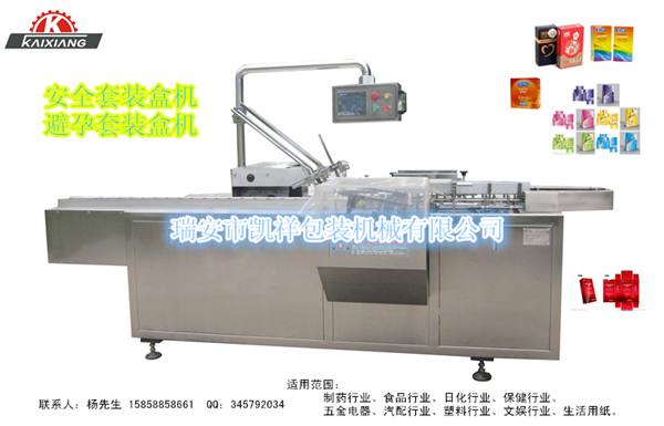 KX-100型避孕套、安全套、測孕卡紙裝盒機(jī)