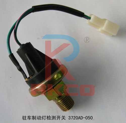 駐車制動燈檢測開關