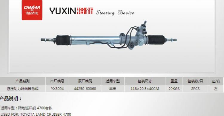 YX8094液壓助力轉向器總成