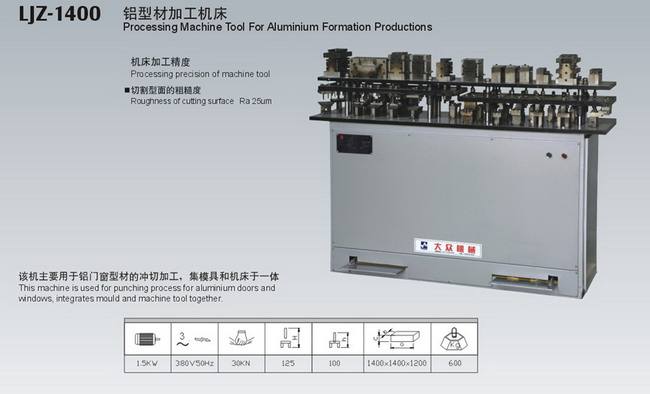 鋁型材加工機床 門窗機械