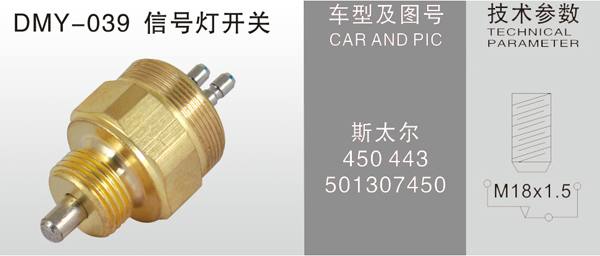 DMY-039信號(hào)燈開關(guān)