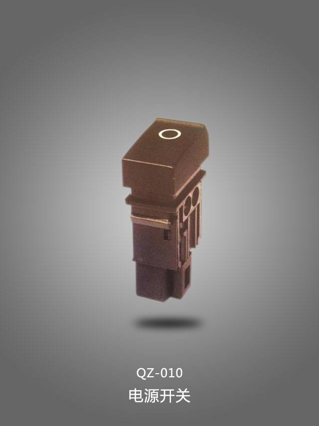 QZ-010 電源開關(guān)