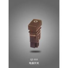 QZ-010 電源開關