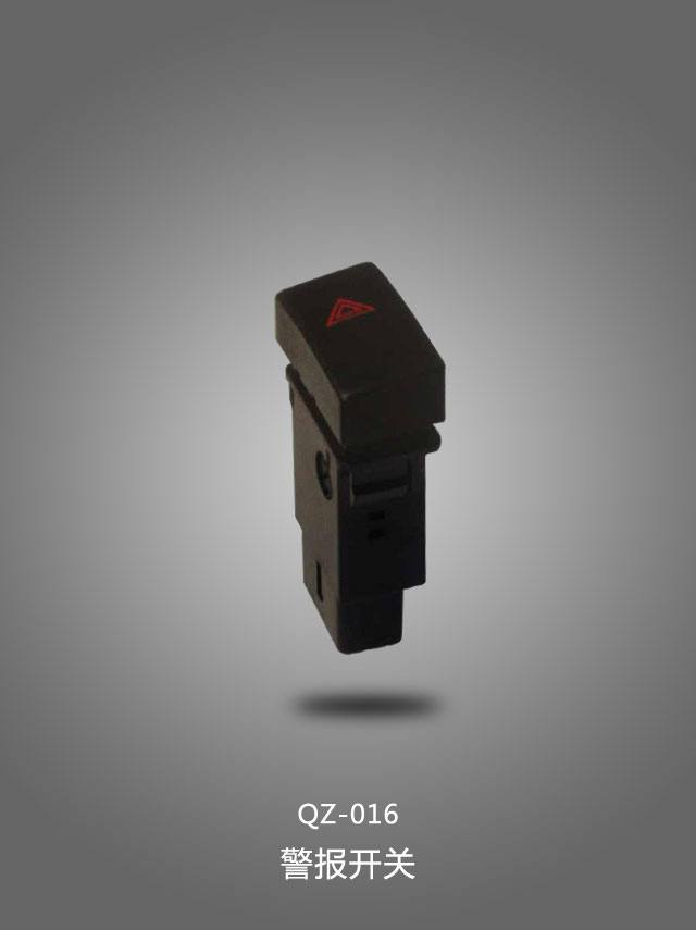 QZ-016 警報開關
