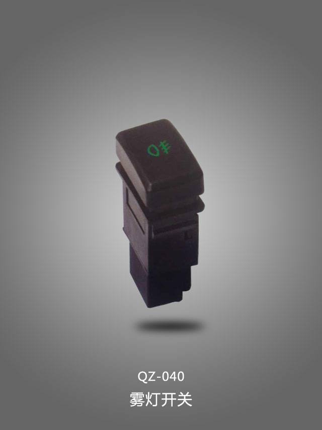 QZ-040 霧燈開關(guān)