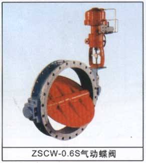 ZSCW-0.6S氣動蝶閥