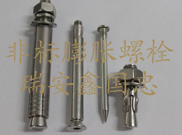 非標(biāo)膨脹螺栓