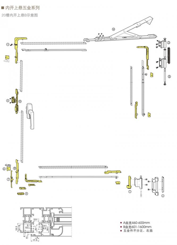 20槽內(nèi)開(kāi)上懸B 內(nèi)平開(kāi)上懸五金