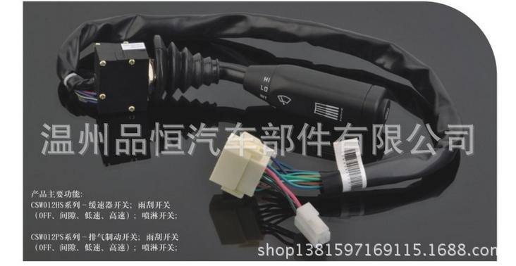 CSW012HS/CSW012PS系列 汽車雨刮組合開關(guān) 廈門金龍