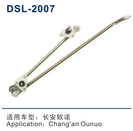 DSL-2007雨刮連動(dòng)桿