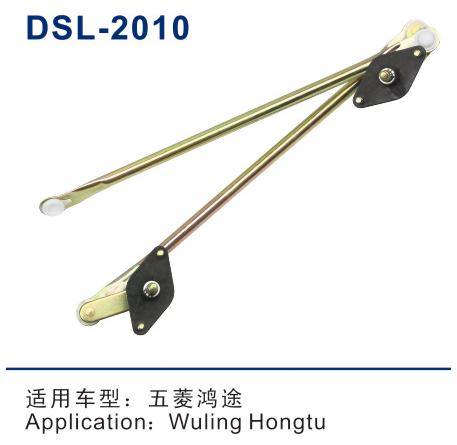 DSL-2010雨刮連動桿
