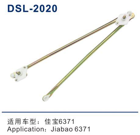 DSL-2020雨刮連動桿