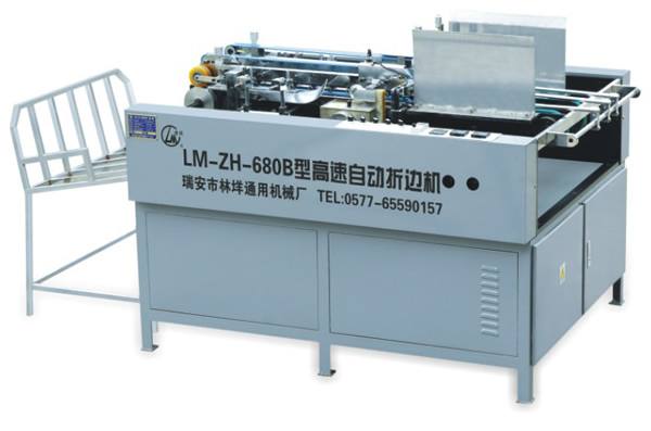 LM-ZH-680B型高速自動(dòng)折邊機(jī)