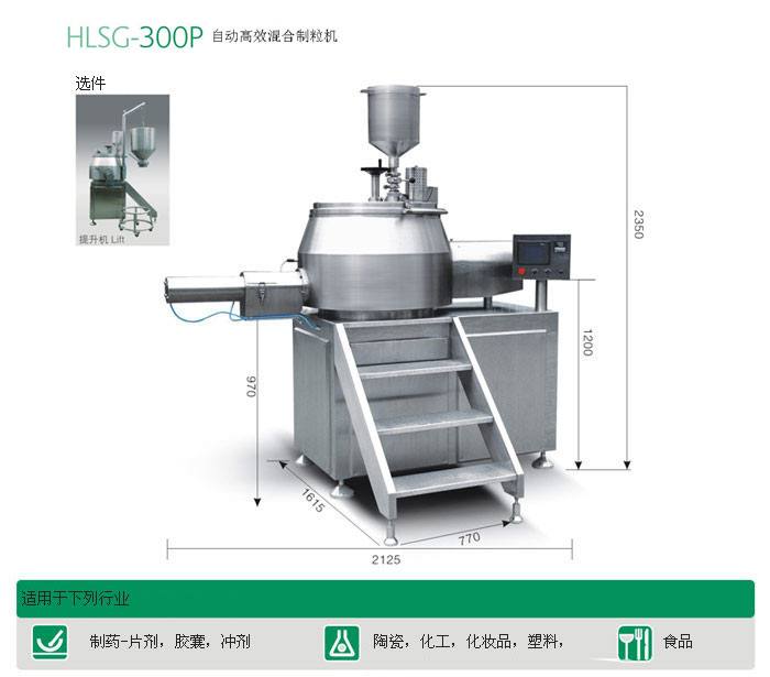HLSG-300P自動高效濕法制粒機（混合）