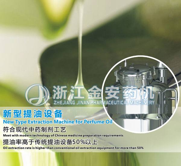 新型揮發(fā)油提取設(shè)備