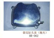 HR-062，豪邁缸頭蓋(拋光)