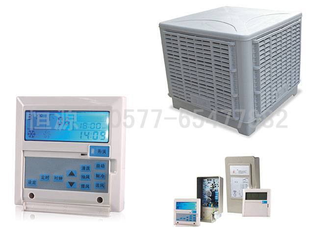 恒源天翼冷風機