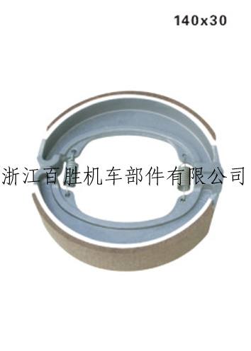 BS-A028摩托車剎車蹄