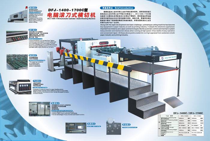 DFJ-1400-1700C型電腦滾刀式橫切機(jī)