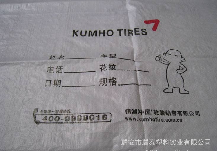 溫州廠家直銷18扣輪胎專用編織袋，塑料編織袋