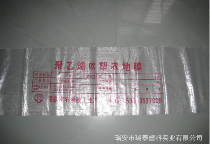 溫州廠家直銷農地膜透明編織袋