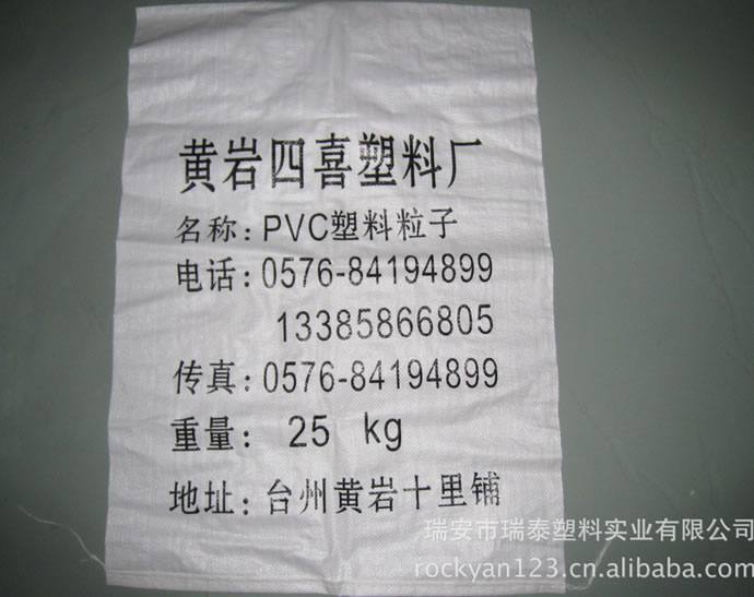 溫州廠家直銷供應18扣優質25KG裝塑料粒子編織袋，塑料編織袋