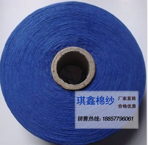 16s/1 16支 藍色 棉滌線