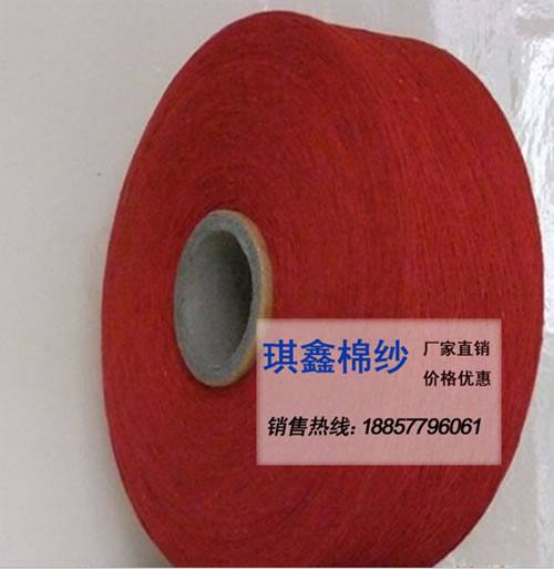 16支棉紗 紅色 棉滌線