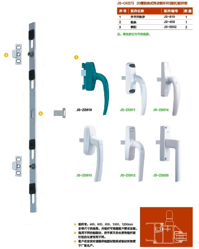 JS-SG8026帶鎖塑鋼執手 門窗五金 門窗配件