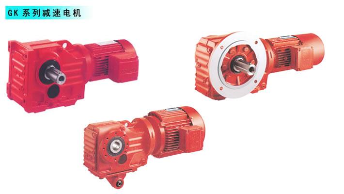 GK系列斜齒輪-弧齒錐齒輪減速電機