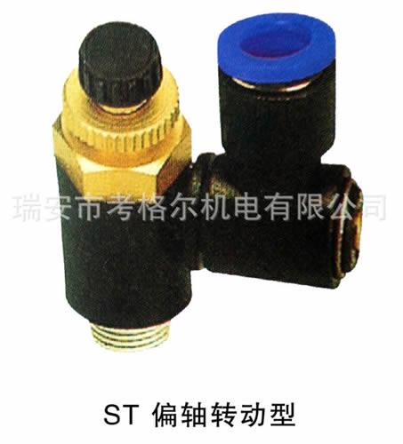 供應氣動快插式接頭 ST 偏轉動型