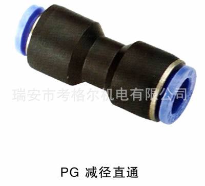 供應氣動快插式接頭 PG 減徑直通