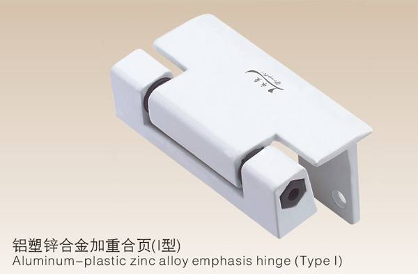 鋁塑鋅合金加重內藏合頁(I型）