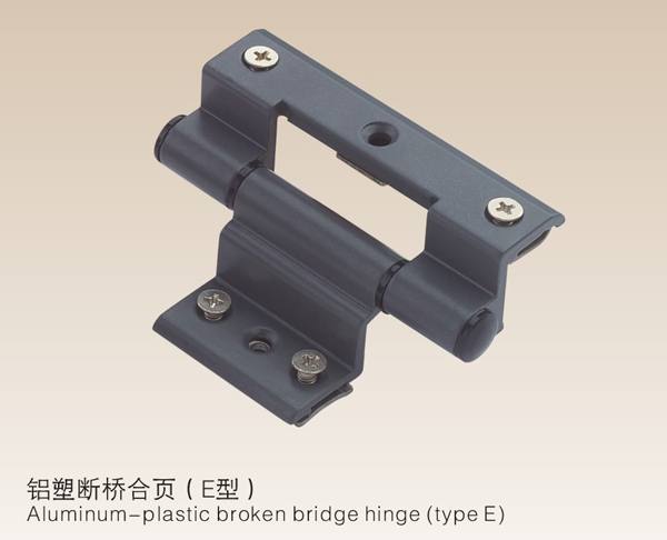 鋁塑斷橋合頁(E型）