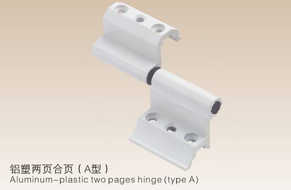 鋁塑兩頁合頁(A型）