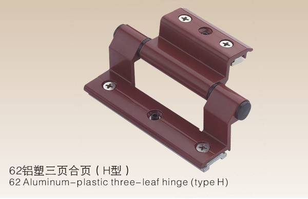 62鋁塑三頁合頁(H型）