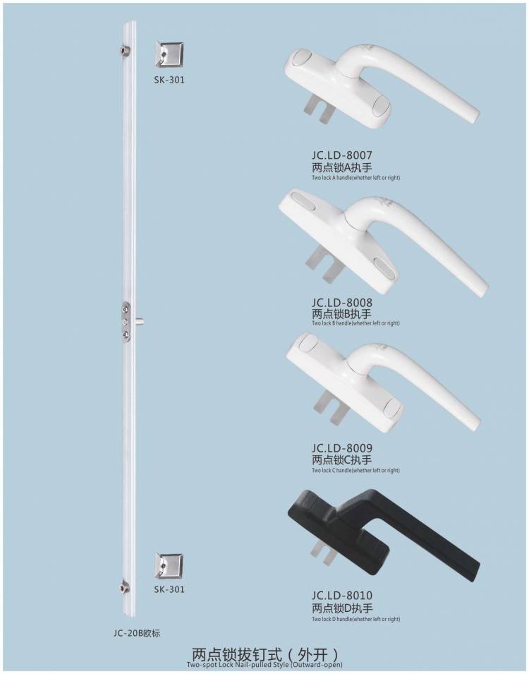 兩點(diǎn)鎖拔釘式（外開）-02
