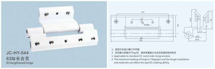 JC-HY-544門窗合頁