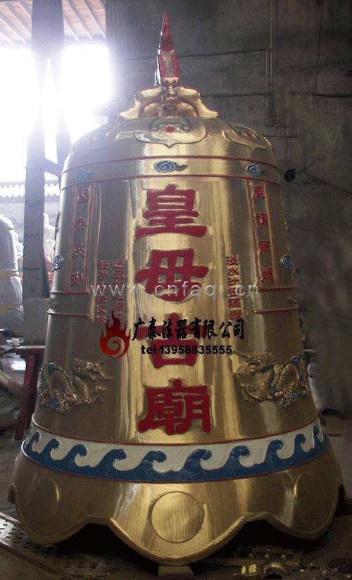 皇母古廟銅鐘